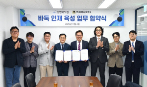 한국기원, 한국바둑중·고교와 바둑 인재 육성 업무협약