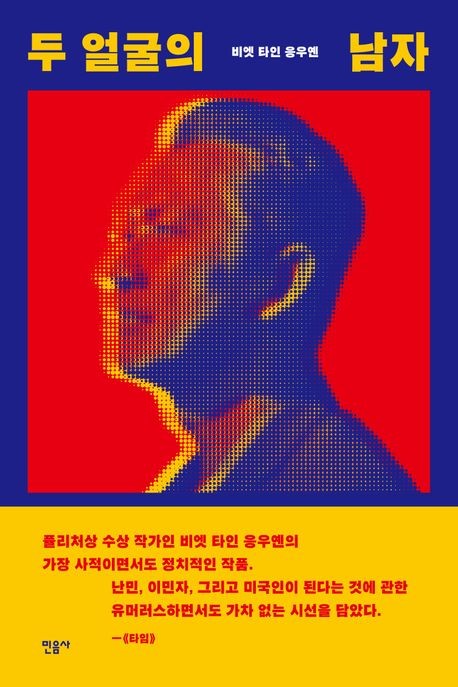 [민음사 제공. 재판매 및 DB 금지]
