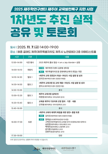 [제주소식] 제주어 교육발전특구 지원 사업 실적 공유회