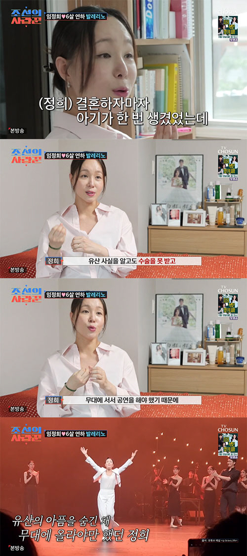 '44세 임신' 임정희, 결혼 두 달 만에 유산…"알고도 무대에 올랐다"