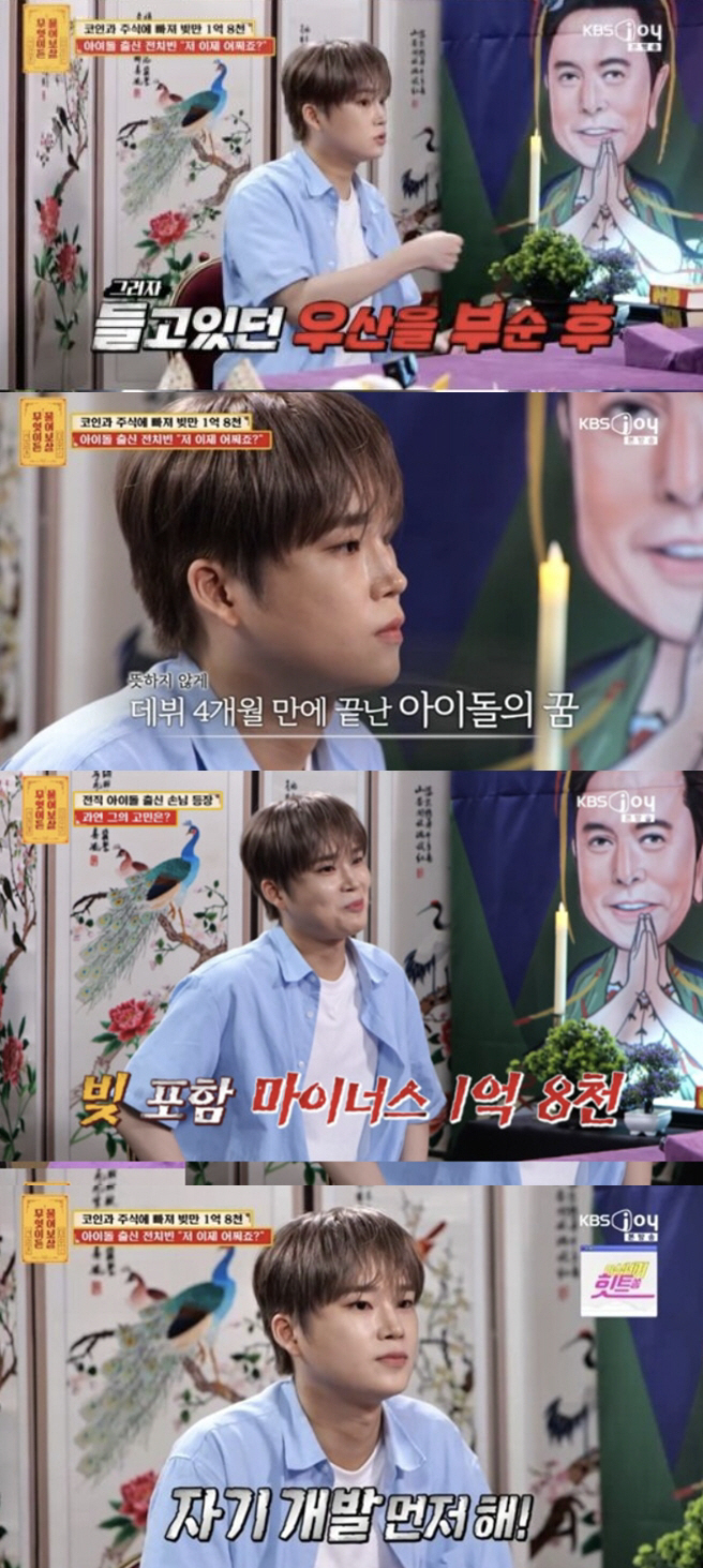 폭행 당해 탈퇴한 男돌, 마스크 전치빈이었다 "2년 은둔생활, 빚 1억 …