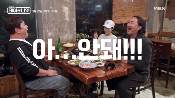 뉴스 마친 김주하 앵커, 예능行…첫발부터 암초 만났다→문세윤·조째즈 '비…