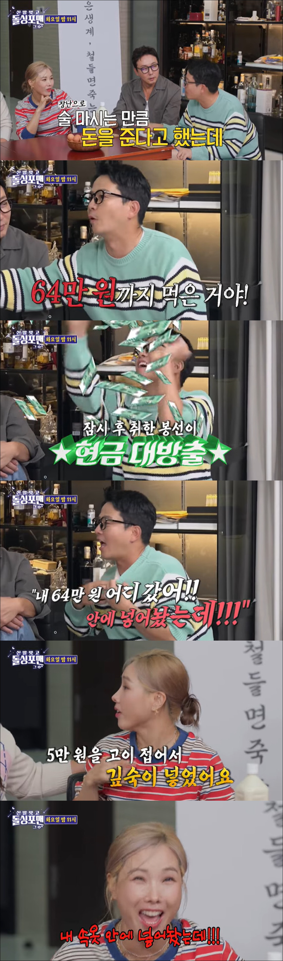 신봉선, 김준호 쌍욕 부른 폭로 "속옷에 돈 넣었는데 없어져, 내 몸에 …