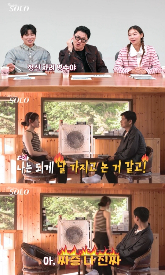 28기 현숙, 영수 태도에 극대노 "날 가지고 놀아..진짜 미쳤나 봐" …