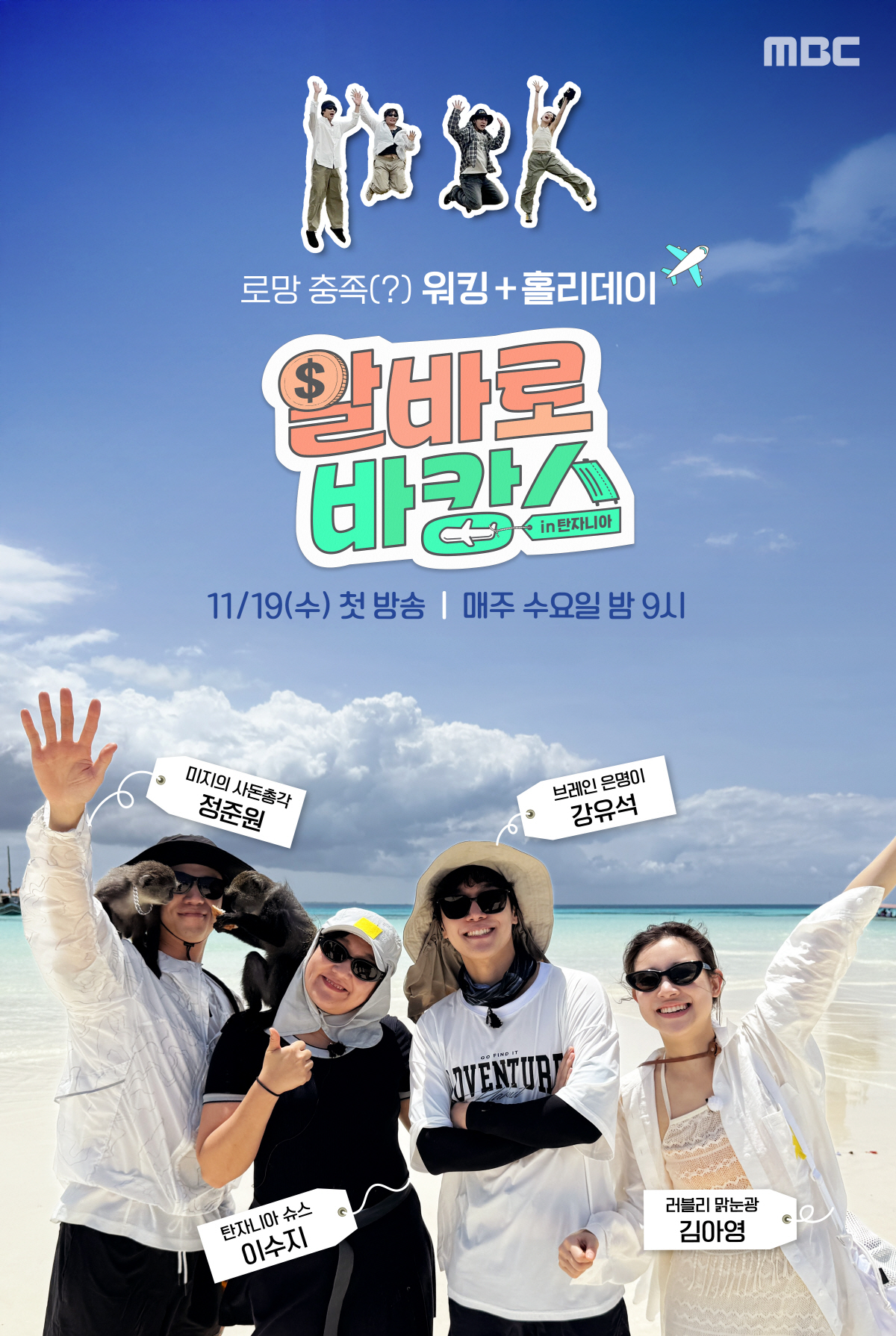 "살아서 돌아갈 수 있을까"…이수지→김아영, 리얼 생고생한 '알바로 바캉…