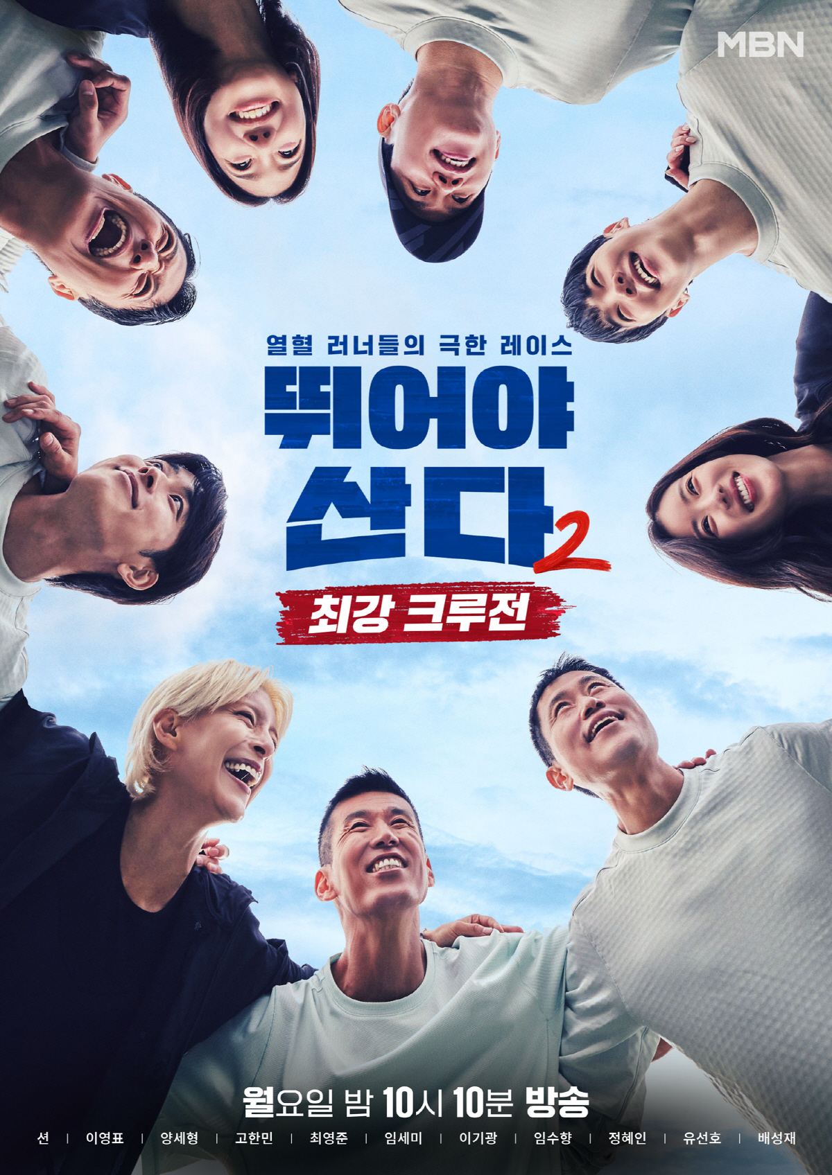 이기광, '뭉찬' 이어 '뛰산2'서도 열정…'극한 레이스'에 심기일전