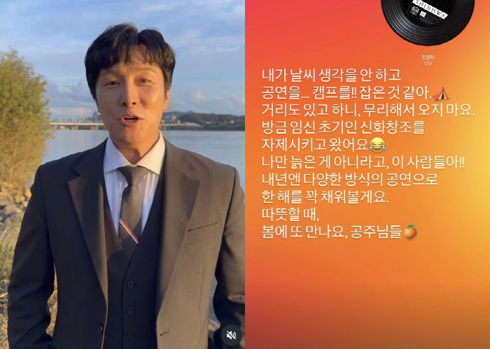 김동완, 임신초기 팬 말렸다 "무리해서 공연 오지 말길, 나만 늙은 거 …
