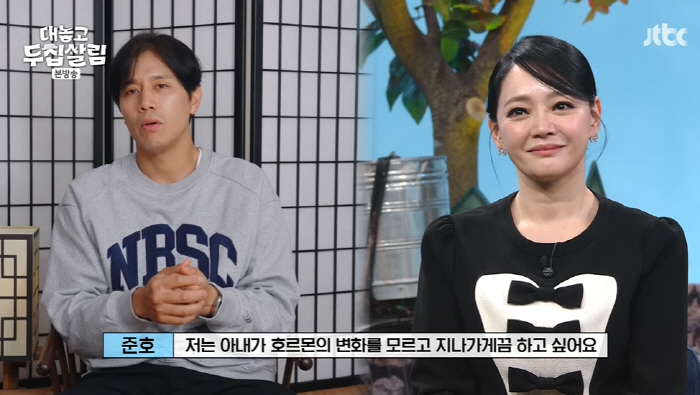 '8세 연하' 손준호, 50세 갱년기 김소현♥ 위해 호르몬 공부 "지켜주…