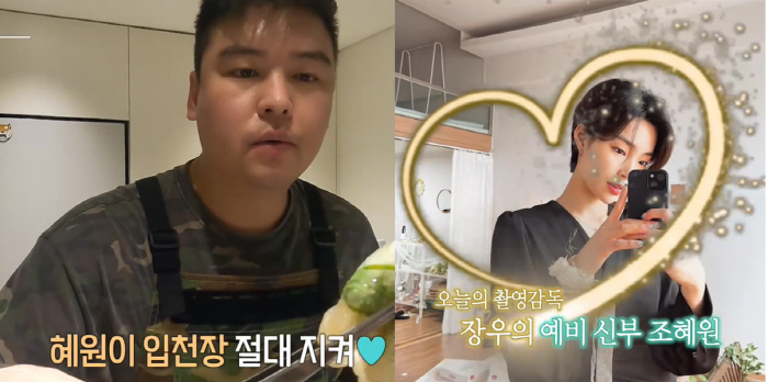 ‘결혼 D-20’ 이장우♥조혜원, 이미 신혼 근황…“자기야~ 막걸리 사올까”