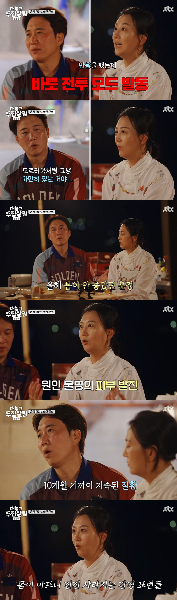 '도경완♥' 장윤정, 결혼 12년만에 안타까운 소식 "원인 불명 피부 질환, 지금도 아파" ('두집')