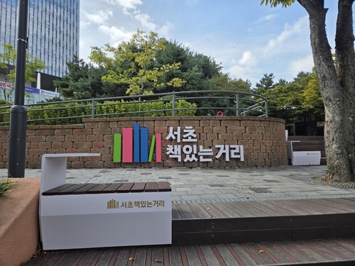 [서초구 제공. 재판매 및 DB 금지]