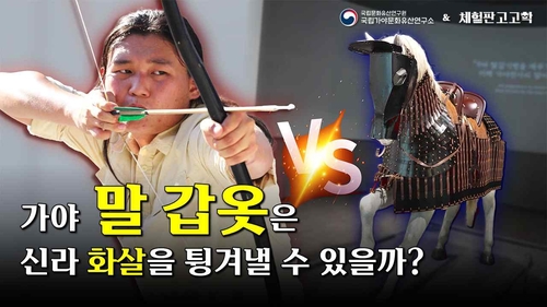 [국립가야문화유산연구소 제공. 재판매 및 DB 금지]