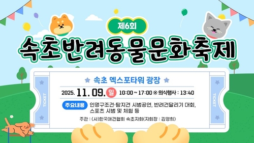 [속초시 제공. 재판매 및 DB 금지]