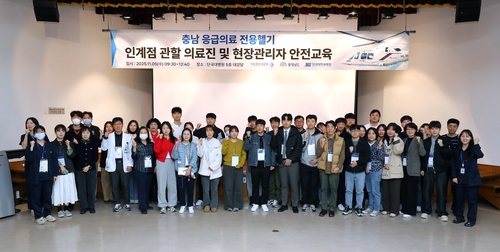 단국대병원, 닥터헬기 인계점 관할 의료진·현장 관리자 교육