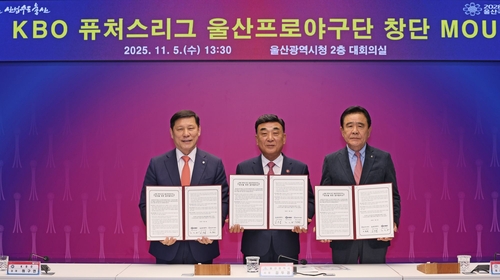 KBO와 울산광역시 퓨처스리그 참가 협약식 현장