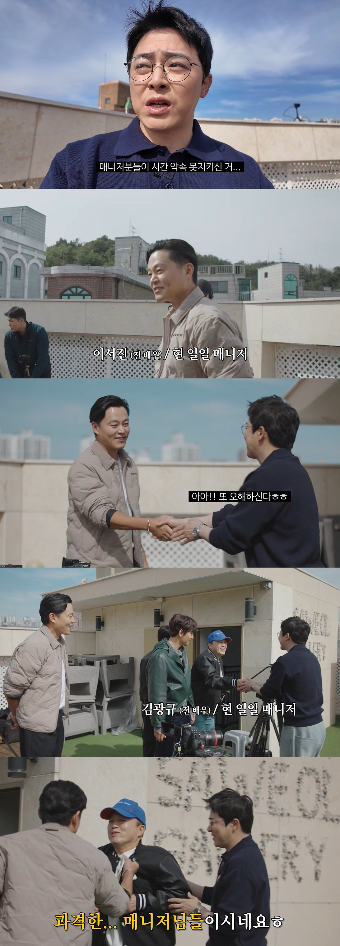 조정석, 촬영 지각한 선배 이서진에 일침 "이 업계는 시간 약속 중요해"