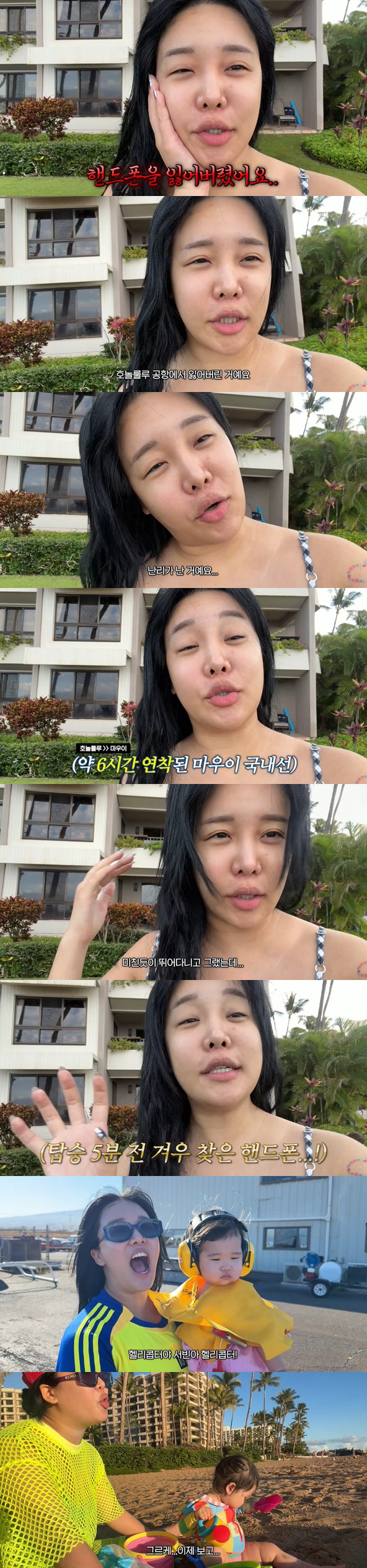 랄랄, 하와이서 ADHD 증상 또.."정신 나가 공항 뛰어다녀"