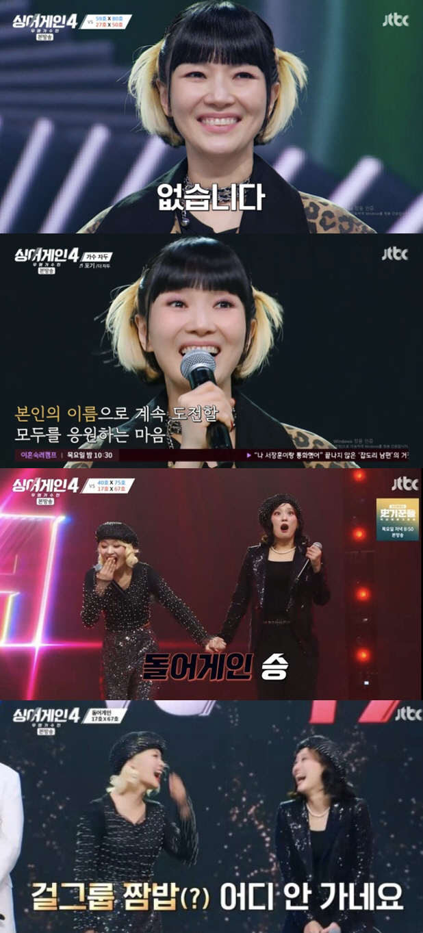 샤크라 보나-자두, '싱어게인4' 충격 탈락에 눈물…파이브돌스 은교 반란…