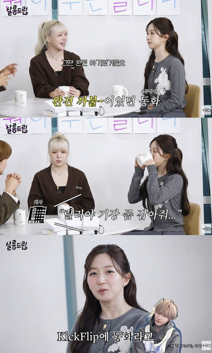 엔믹스 릴리, 연습생 시절 어땠길래…"JYP, 킥플립 동화 기강잡으라 부…