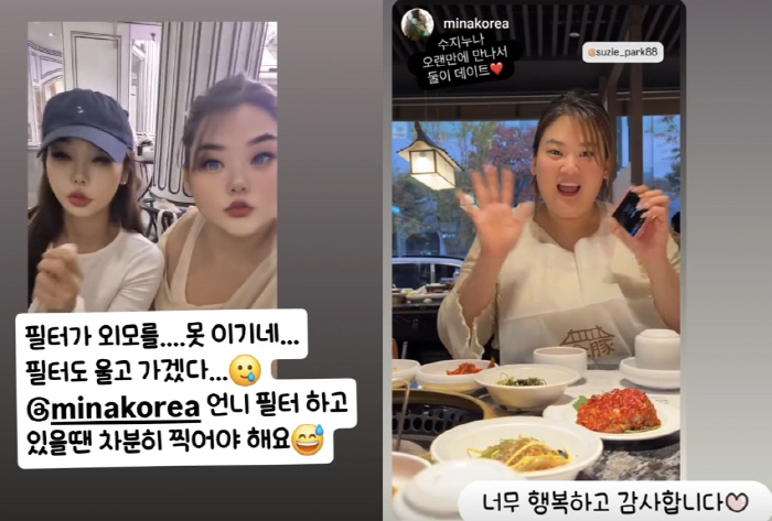 미나-수지, '불화설'에 직접 대면…류필립은 없네[SC이슈]