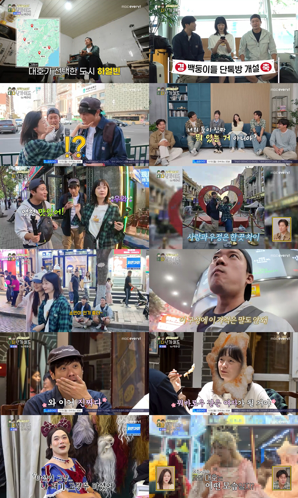 최다니엘·전소민, 열애설 진짜인가..."둘이 뭐 있지?" 박명수도 의심 …