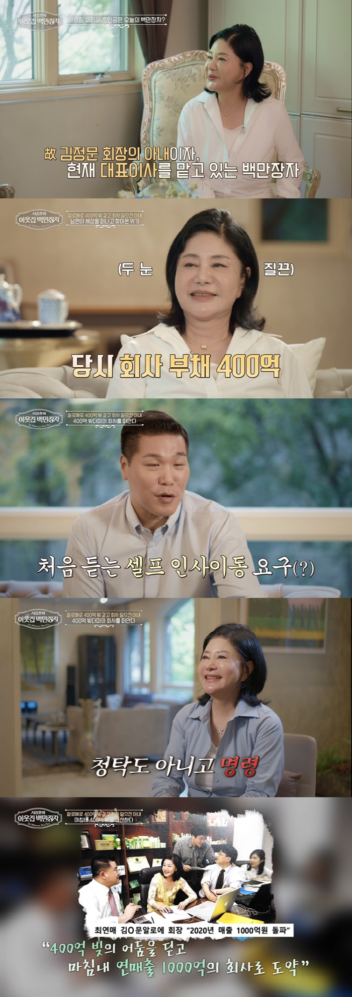 '알로에 기업' 김정문 사망→400억 빚..現대표 최연매 "'곧 망하겠네' 우려→연매출 천억 달성"