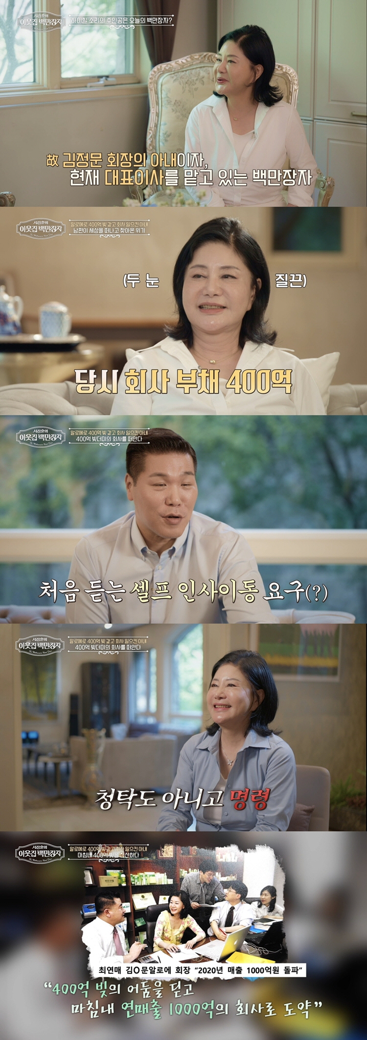 '알로에 기업' 김정문 사망→400억 빚..現대표 최연매 "'곧 망하겠네…