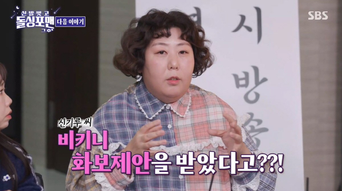 '120㎏' 신기루 "유명 남성잡지서 비키니 화보 제안"…탁재훈 "거기 …