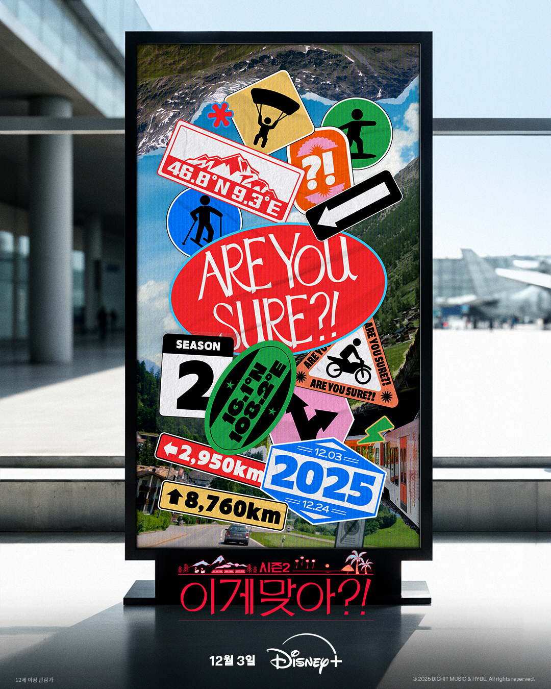 [공식] 군필자로 돌아왔다..BTS 지민·정국, '이게 맞아?!' 시즌2…