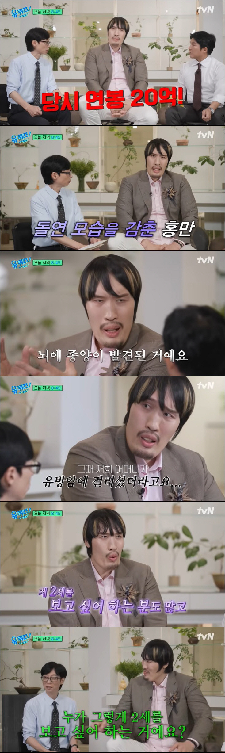 최홍만, 뇌종양 고백 "母는 유방암으로 위독, 사람들에 상처 쌓여" ('…