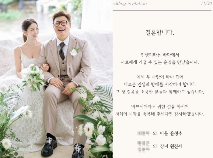 ‘가상부부’ 김숙, 진짜 결혼식 사회자로…윤정수♥원자현 청첩장 공개