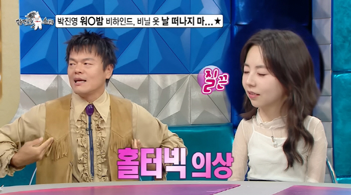 박진영, '기저귀' 의상 입고 워터밤..."혹시 주책이라 할까 봐" ('…