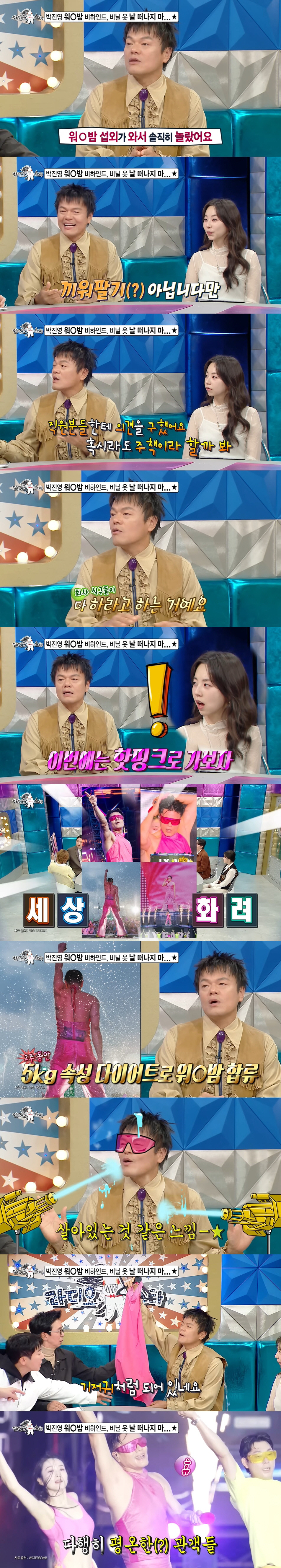 박진영, '기저귀' 의상 입고 워터밤..."혹시 주책이라 할까 봐" ('…