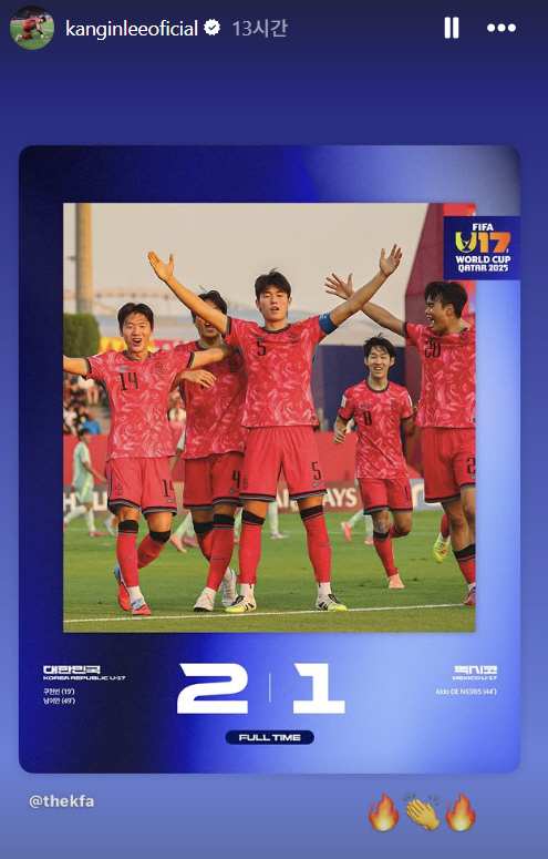 '韓 새 역사 썼다'→'골든보이' 이강인도 환호, U-17 대표팀 드디어 멕시코 잡았다…'구현빈→남이안 연속골' 2-1 제압