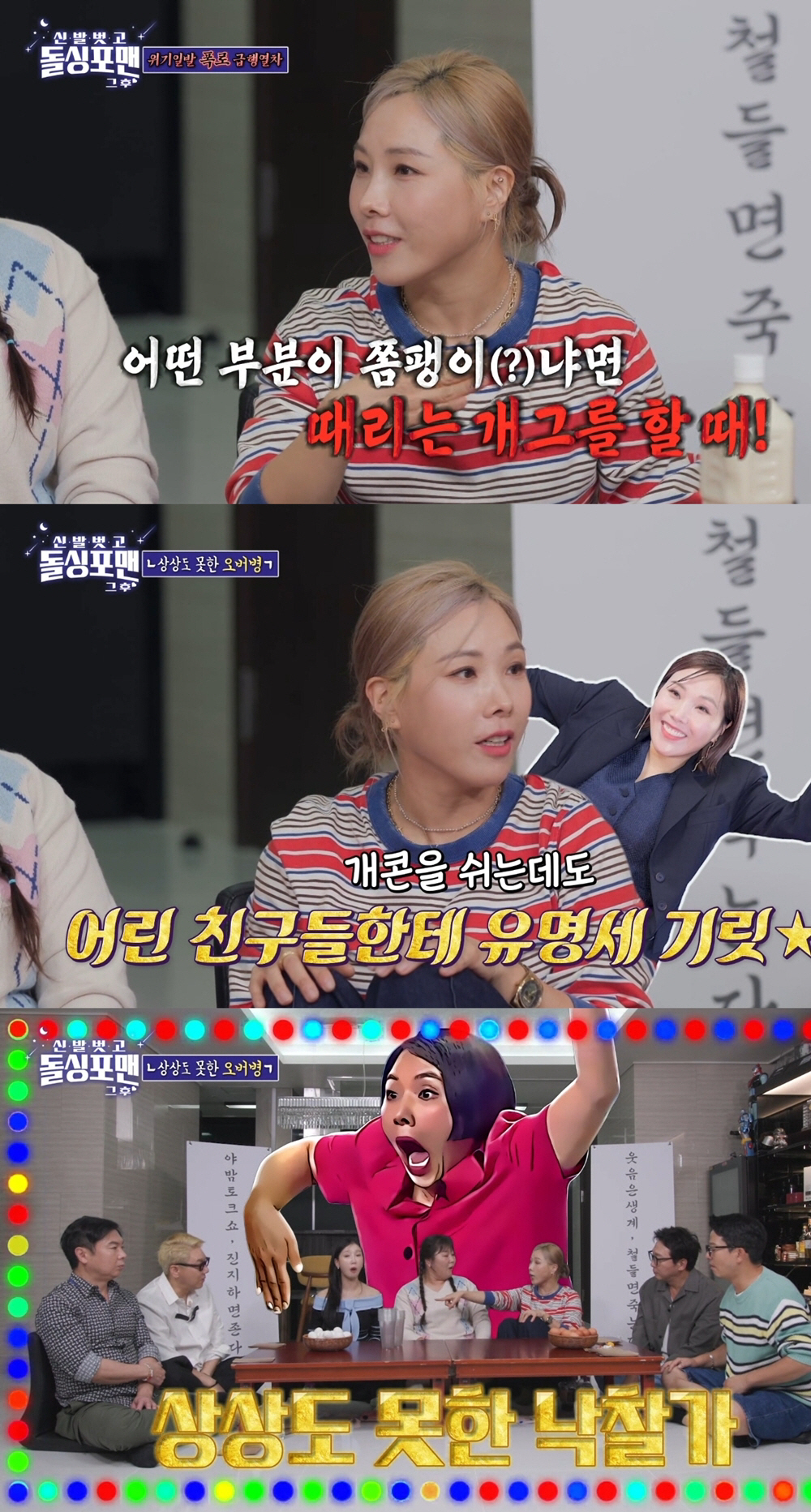 [SC리뷰] 신봉선, '김지민♥'김준호 인성 폭로…"김대희와 다르게 쫌팽…