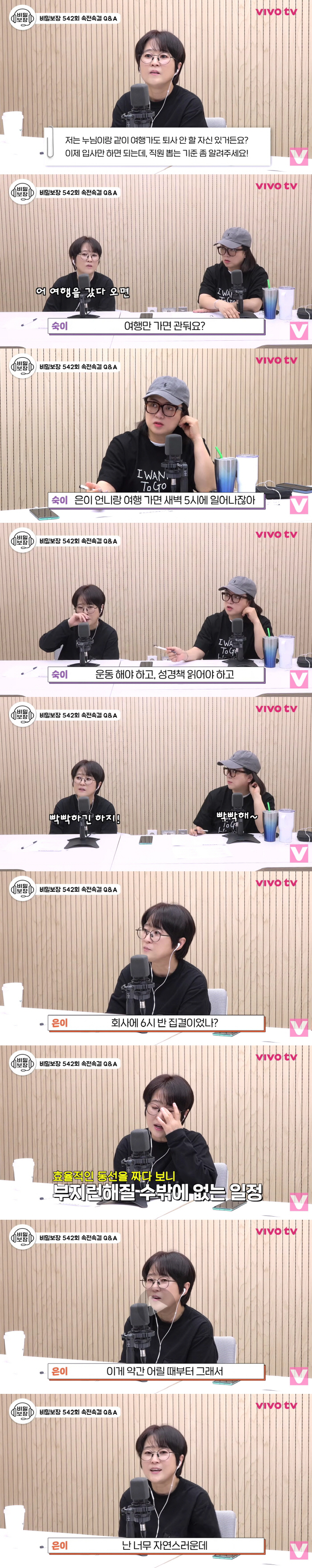 'CEO' 송은이, 남자 PD 줄퇴사에 한숨 "나랑 여행 갔다오면 그만 둬"(비보티비)