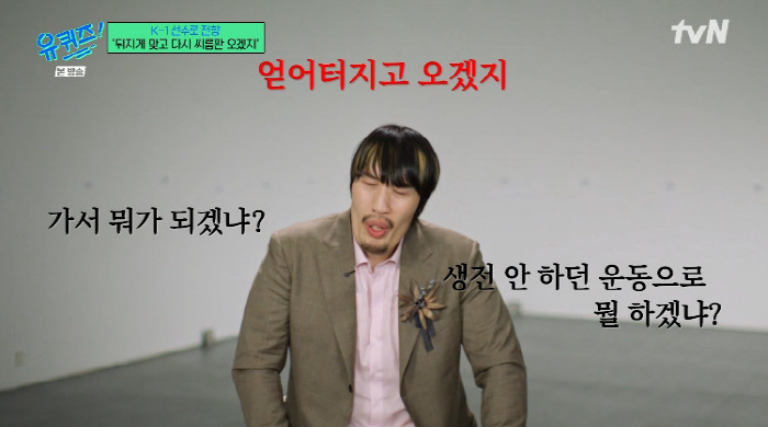 최홍만, 26세에 K-1 전향 이유..."1년 15억 제안, 눈이 커졌다…