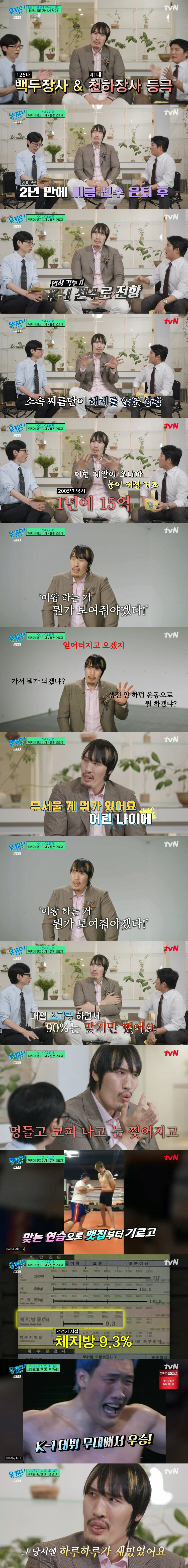 최홍만, 26세에 K-1 전향 이유..."1년 15억 제안, 눈이 커졌다…