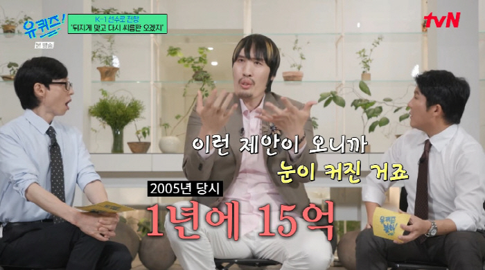 최홍만, 26세에 K-1 전향 이유..."1년 15억 제안, 눈이 커졌다…