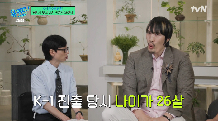 최홍만, 26세에 K-1 전향 이유..."1년 15억 제안, 눈이 커졌다…