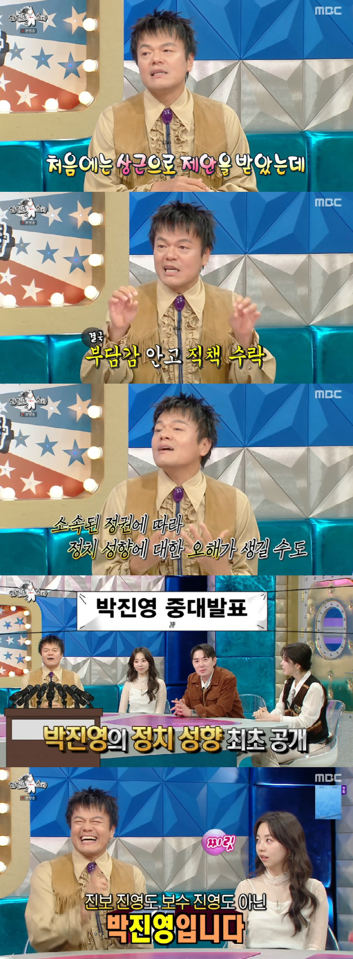 '장관급' 박진영, 정치 성향 밝혔다 "진보·보수 둘 다 아냐" ('라스')