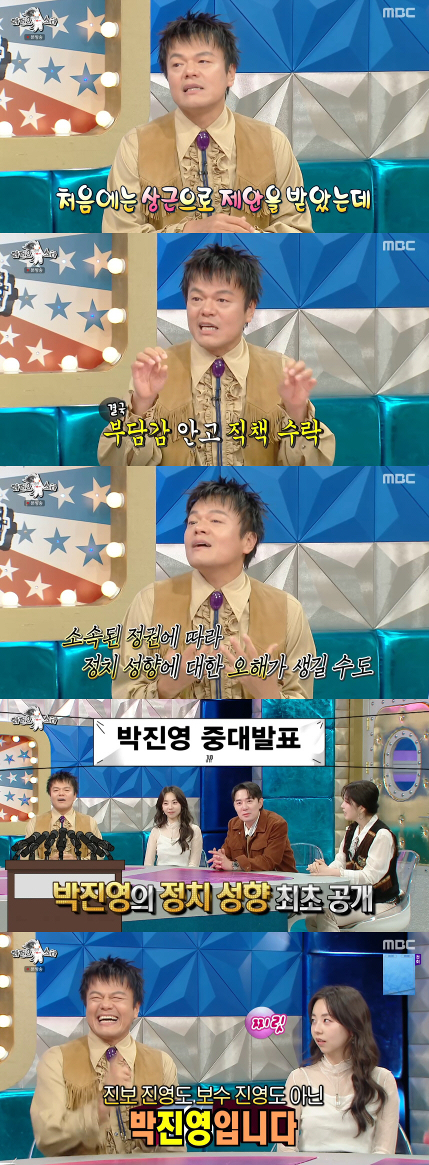 '장관급' 박진영, 정치 성향 밝혔다 "진보·보수 둘 다 아냐" ('라스…