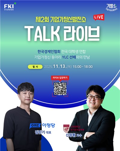 한경협, 기업가정신발전소 청년 창업·반도체 공학 강연