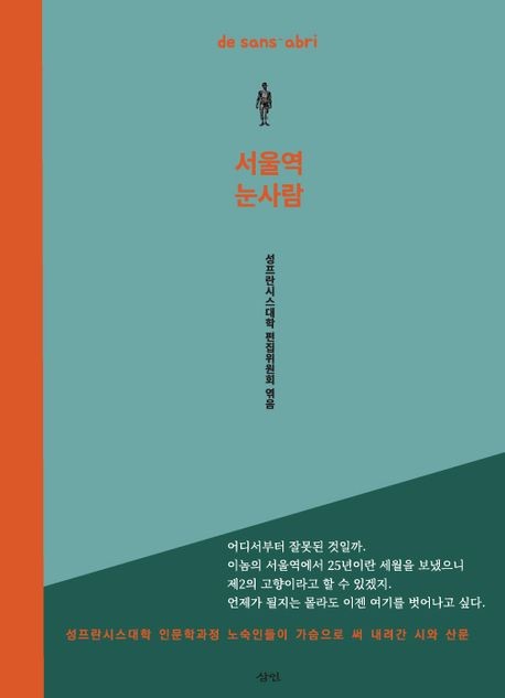 [삼인 제공. 재판매 및 DB 금지]