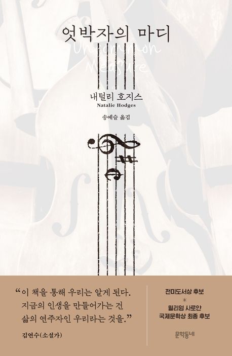[문학동네 제공. 재판매 및 DB 금지]