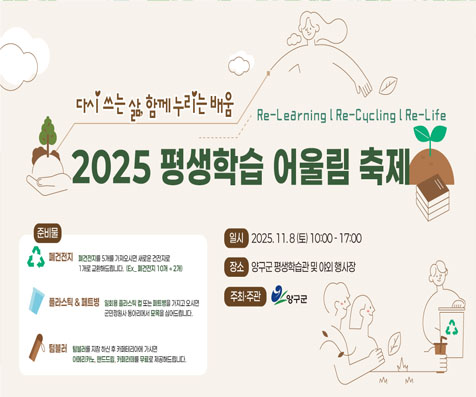 '함께 누리는 배움' 양구군 평생학습 어울림 축제 8일 개최