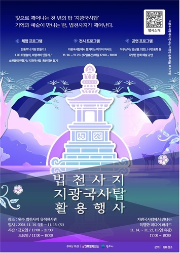 원주역사박물관, 법천사지 지광국사탑 홍보·미디어파사드 전시