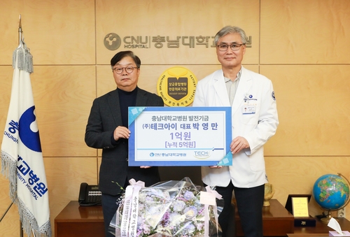 테크아이 박영만 대표, 충남대병원에 1억원 기부…누적 5억원
