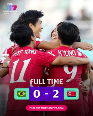 북한, 브라질 꺾고 U-17 여자 월드컵 결승행…2연패 눈앞