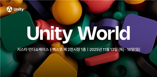 유니티, 지스타 2025서 국내외 인디게임 소개 부스 운영